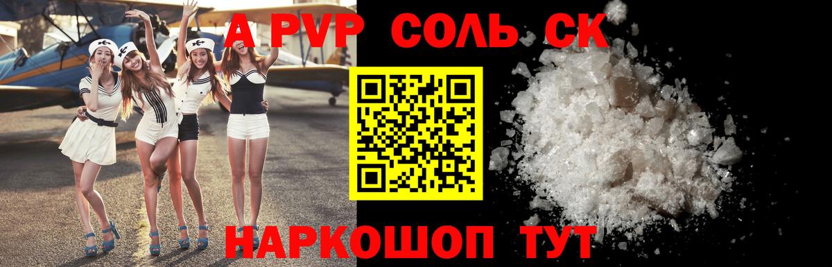 Альфа ПВП мука Крымск