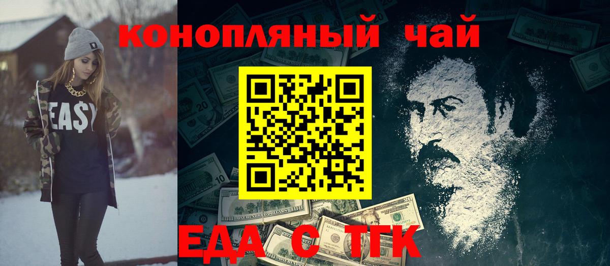 Печенье с ТГК марихуана  Вход с VPN  Крымск 