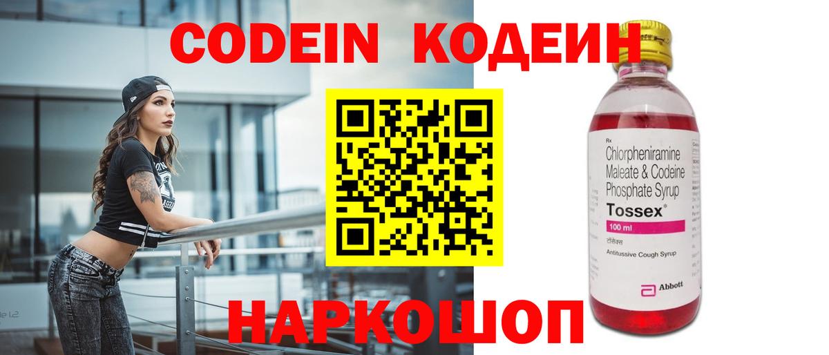 Codein Purple Drank  Вход с VPN  Кодеин напиток Lean (лин)  Крымск 