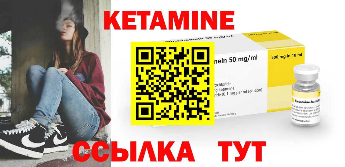 Кетамин VHQ Крымск