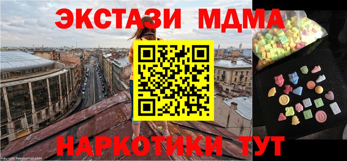 MDMA кристаллы Крымск
