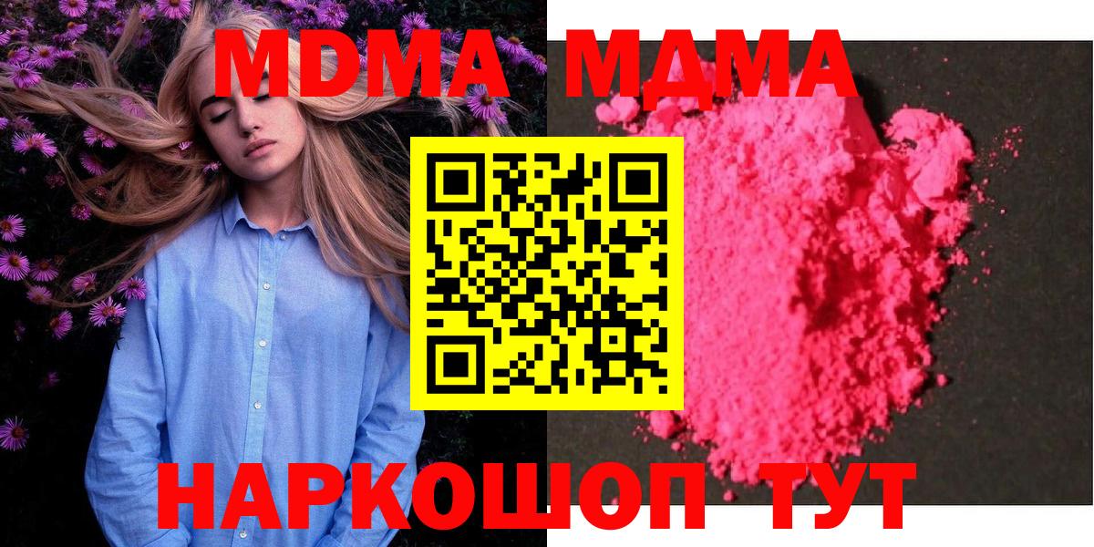 MDMA VHQ  Вход с VPN  MDMA молли  Крымск 