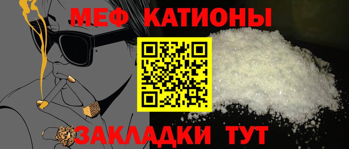 Мефедрон кристаллы Крымск