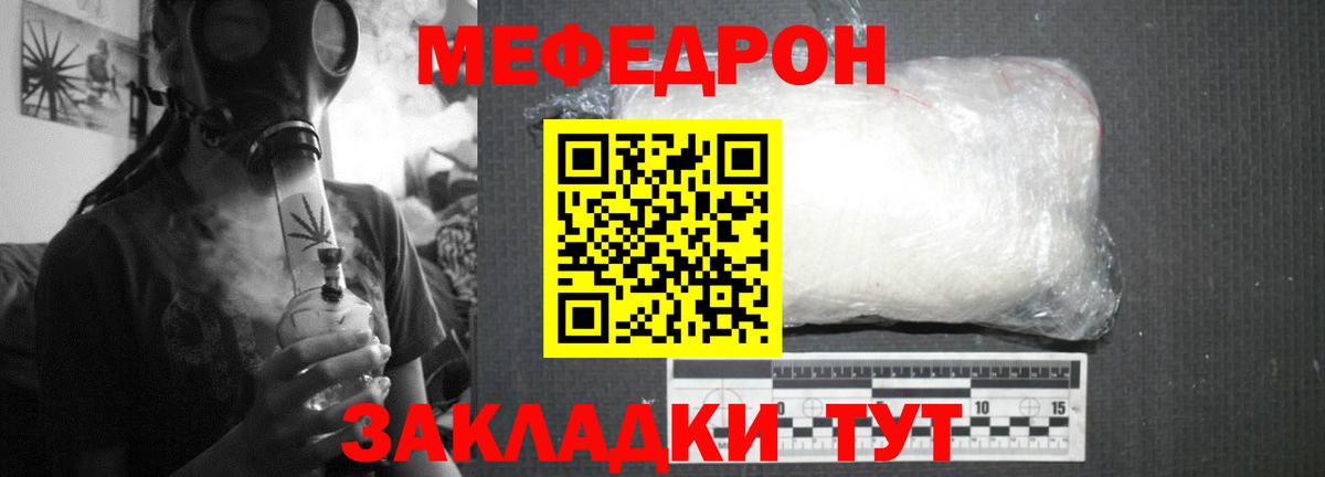 Мефедрон кристаллы  МЕФ кристаллы  Крымск  Вход с VPN 