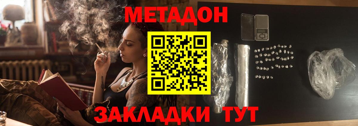 Метадон methadone Крымск